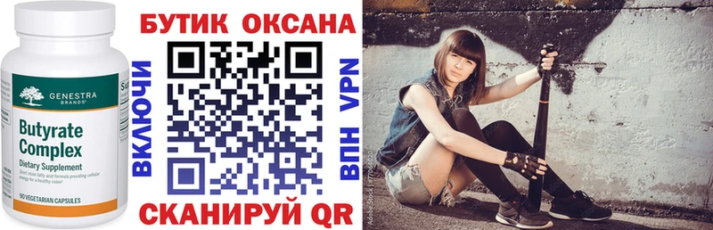 БУТИРАТ оксана  Купить где  Злынка 